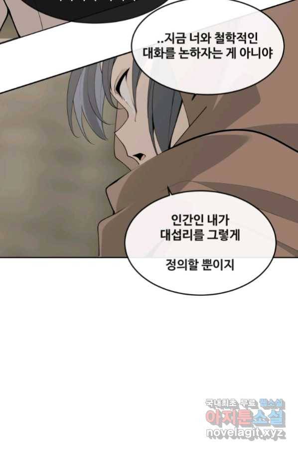 마검왕 307화 5