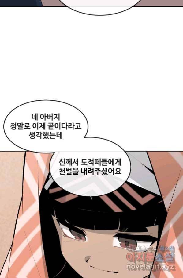 마검왕 307화 43