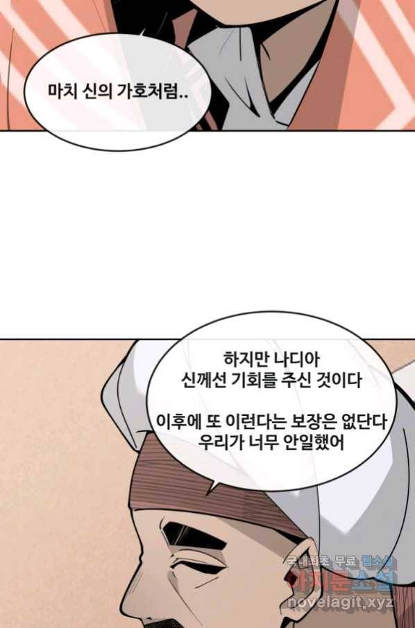 마검왕 307화 44