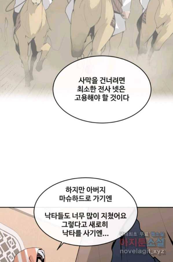 마검왕 307화 49