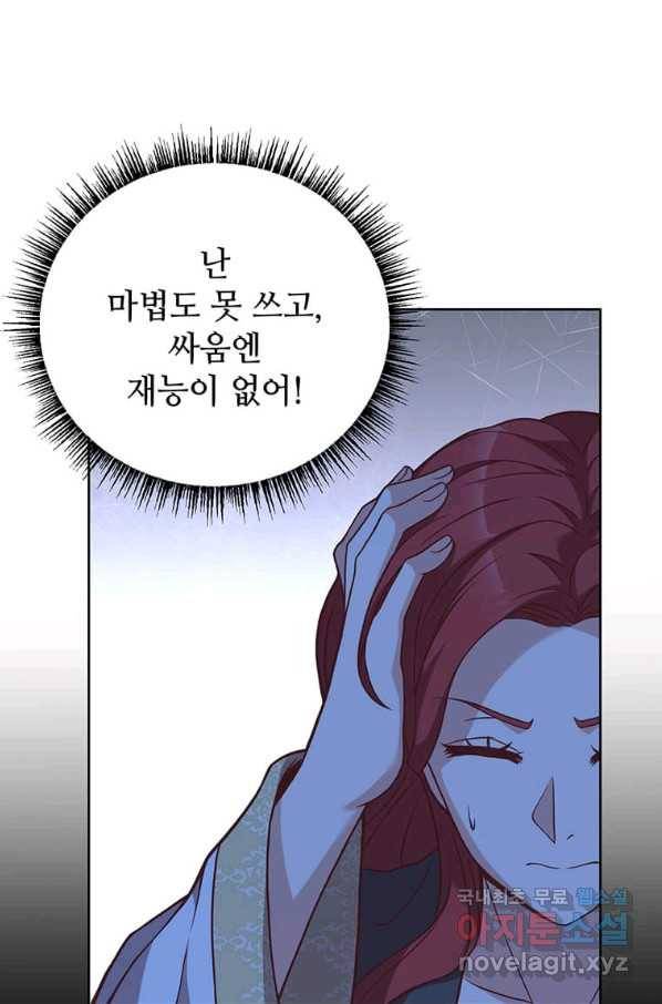 패왕에게 비서가 필요한 이유 65화 2