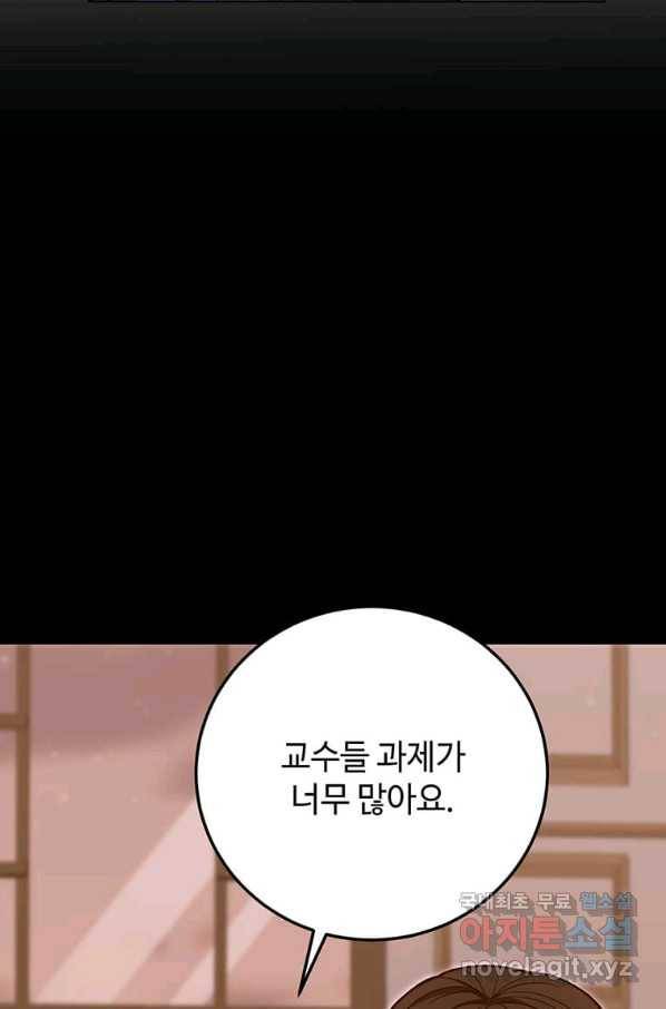 패왕에게 비서가 필요한 이유 65화 3