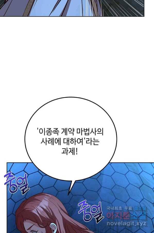 패왕에게 비서가 필요한 이유 65화 9