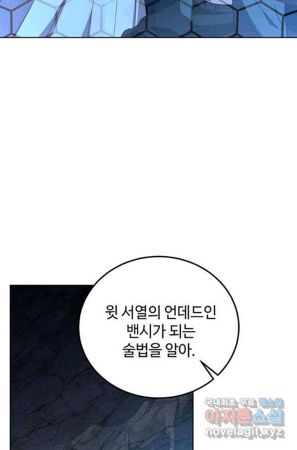 패왕에게 비서가 필요한 이유 65화 17