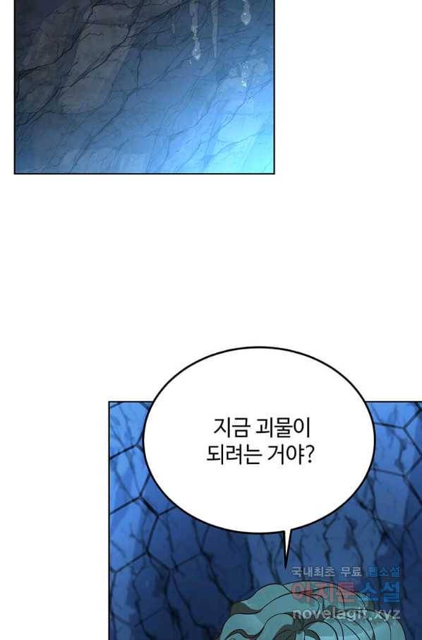패왕에게 비서가 필요한 이유 65화 18