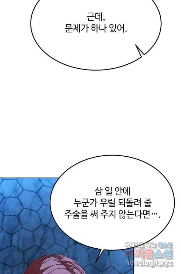 패왕에게 비서가 필요한 이유 65화 21