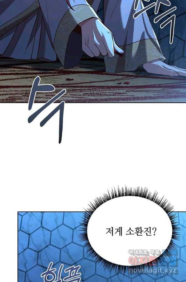 패왕에게 비서가 필요한 이유 65화 29