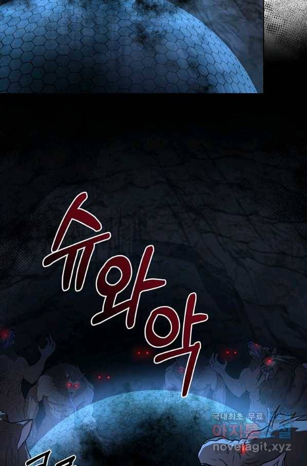 패왕에게 비서가 필요한 이유 65화 35