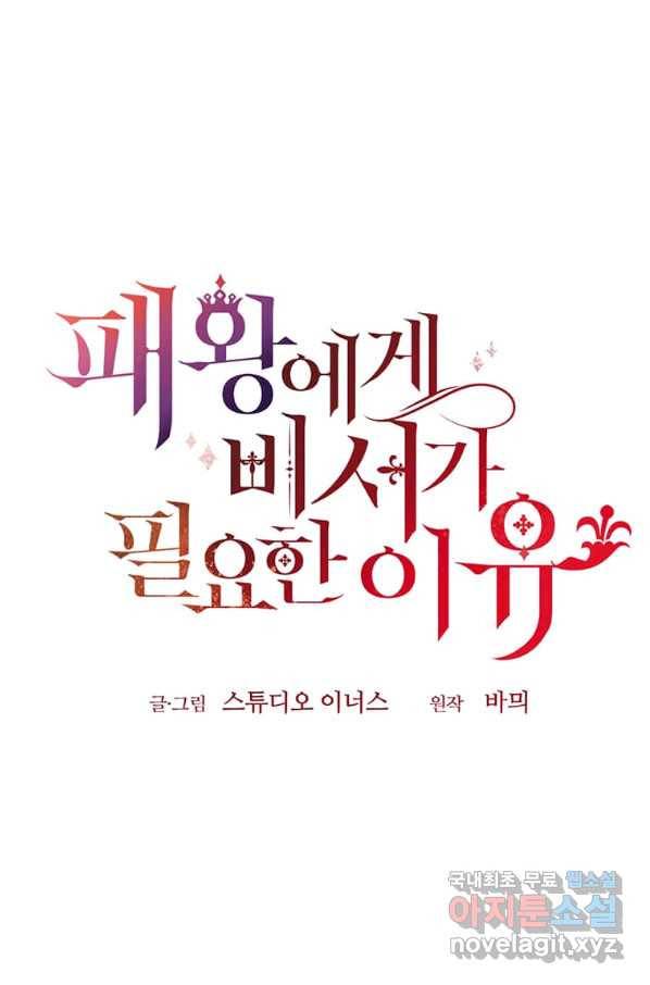 패왕에게 비서가 필요한 이유 65화 52