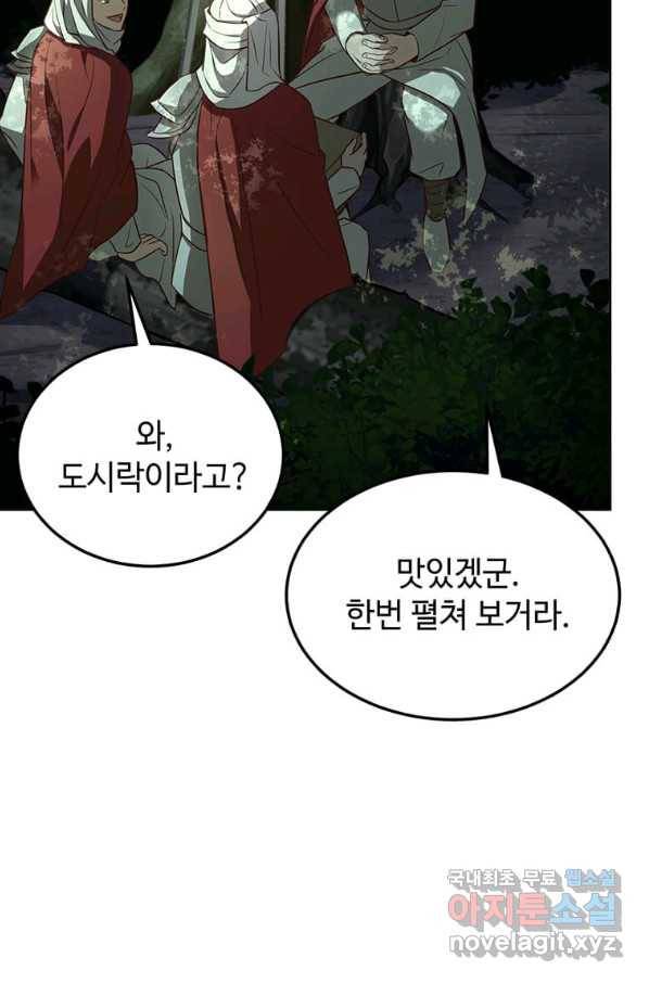 패왕에게 비서가 필요한 이유 65화 57