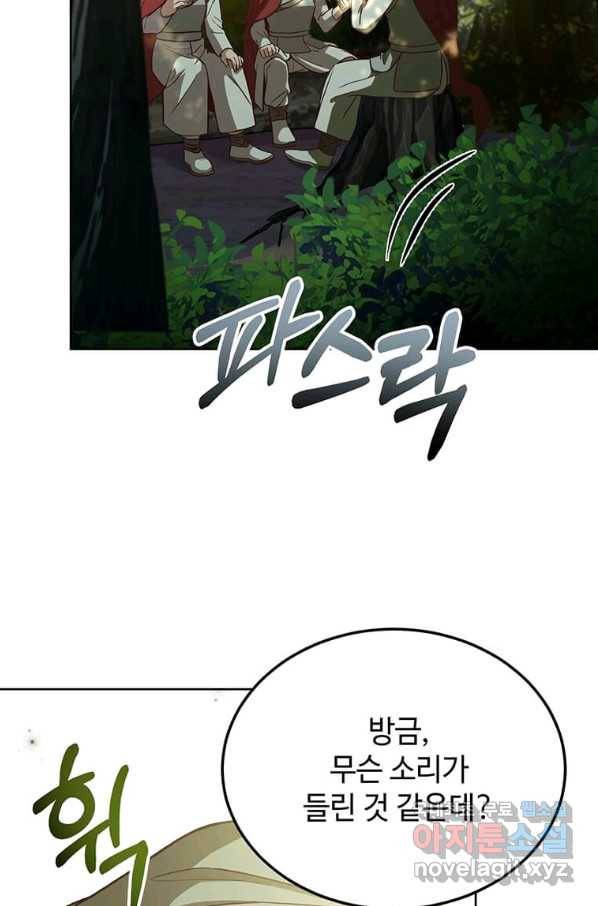 패왕에게 비서가 필요한 이유 65화 60