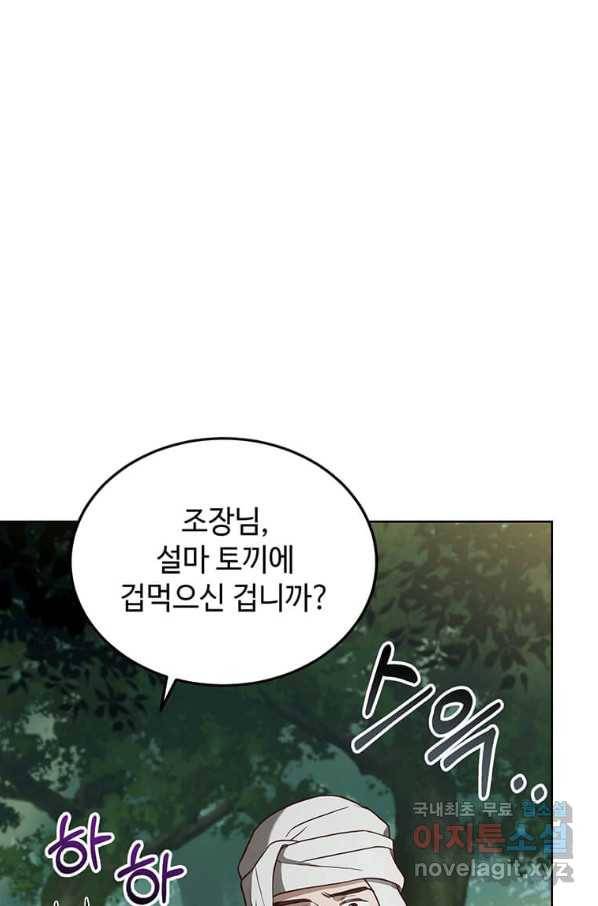 패왕에게 비서가 필요한 이유 65화 63