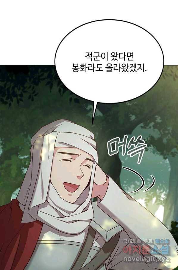 패왕에게 비서가 필요한 이유 65화 66