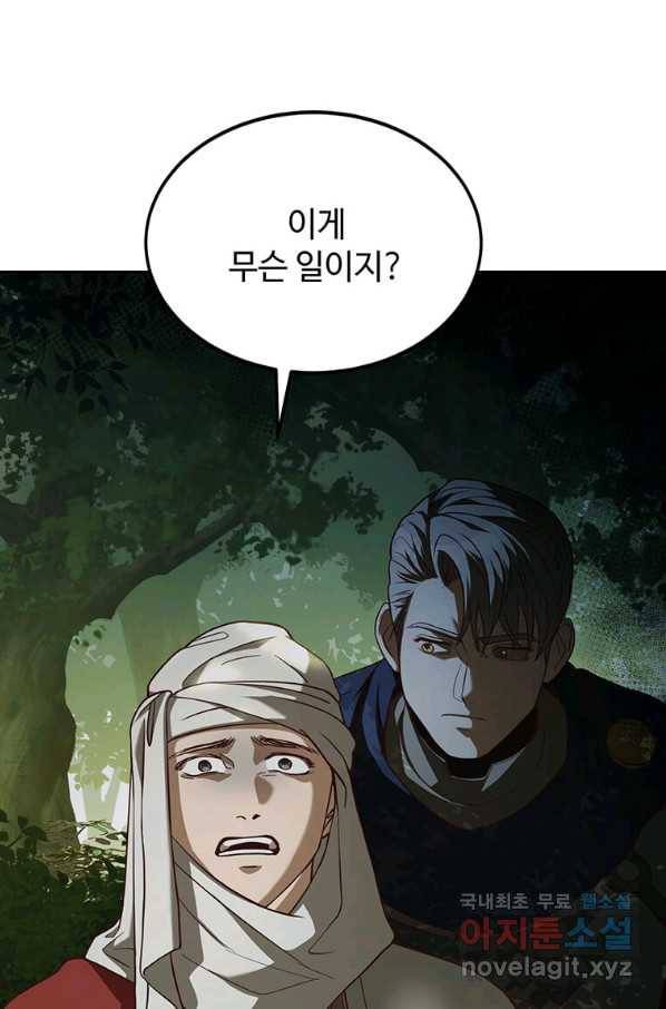 패왕에게 비서가 필요한 이유 65화 73