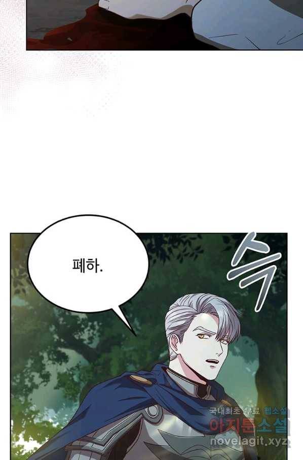 패왕에게 비서가 필요한 이유 65화 77