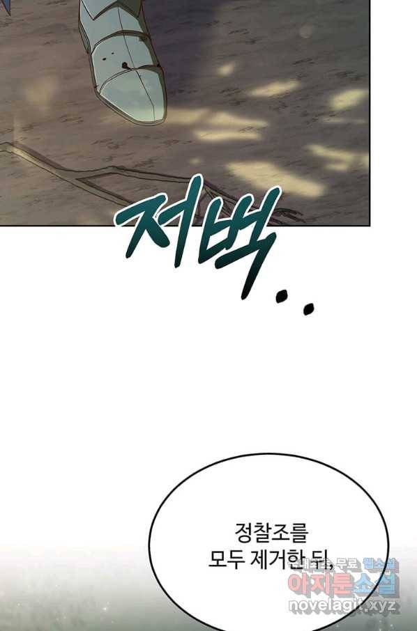 패왕에게 비서가 필요한 이유 65화 79