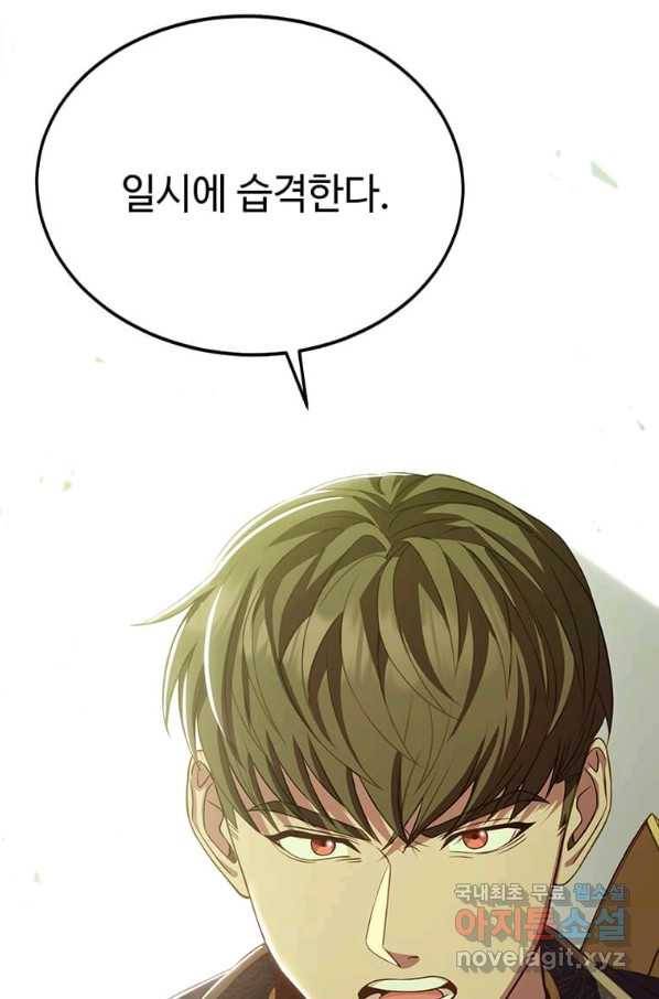 패왕에게 비서가 필요한 이유 65화 82