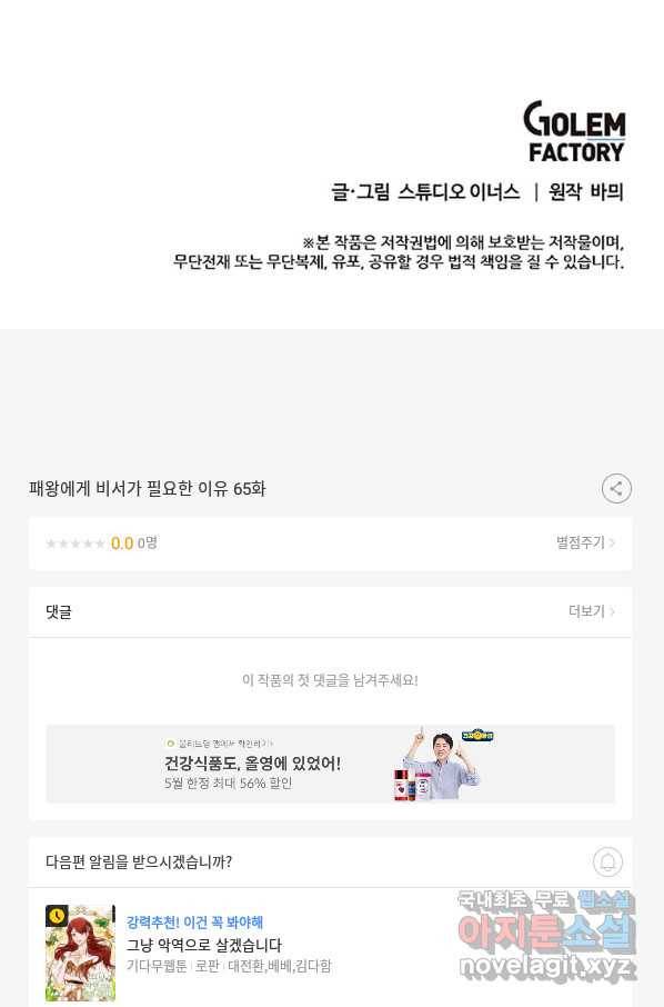 패왕에게 비서가 필요한 이유 65화 85