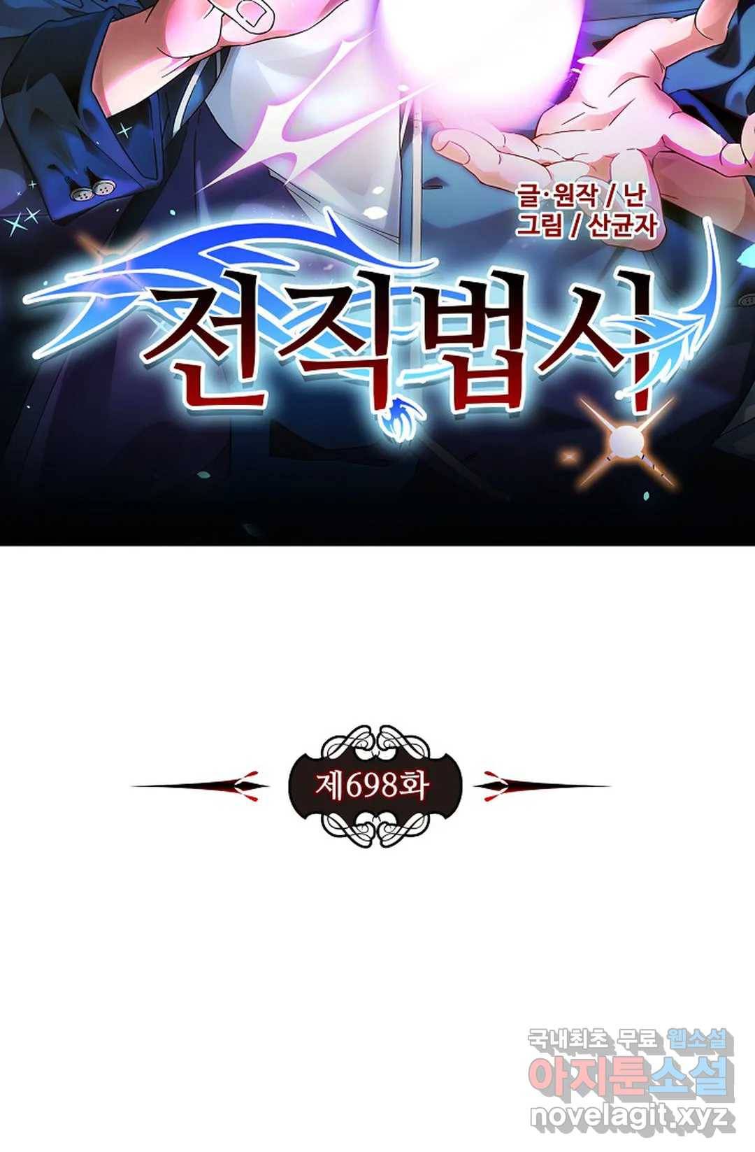 전직 법사 698화 8