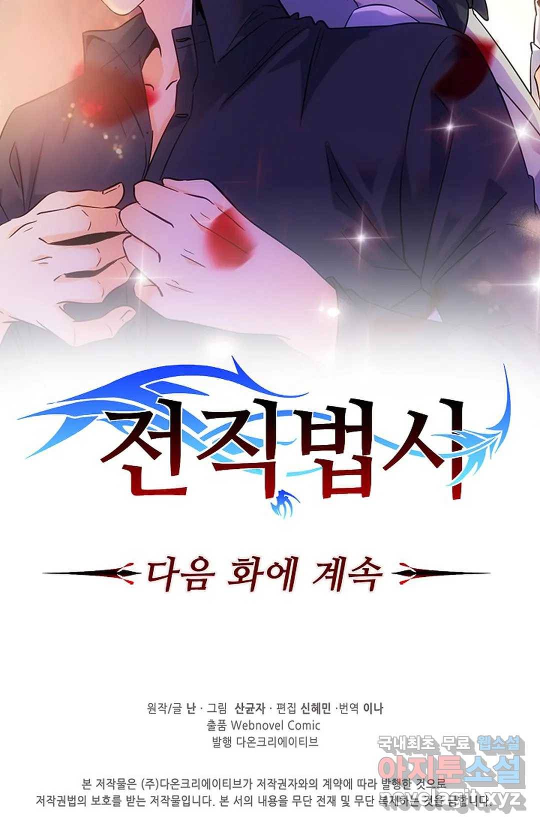 전직 법사 698화 75