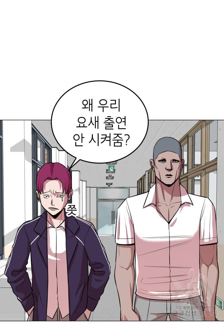 강려크한 지지리 52화 3