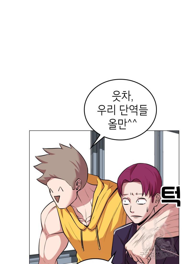 강려크한 지지리 52화 4