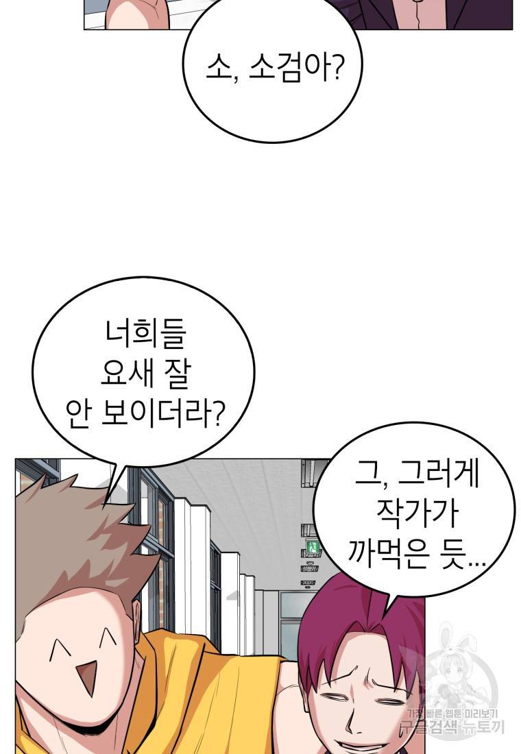 강려크한 지지리 52화 5