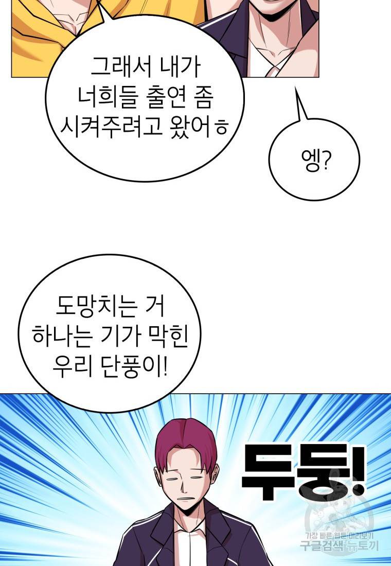 강려크한 지지리 52화 6