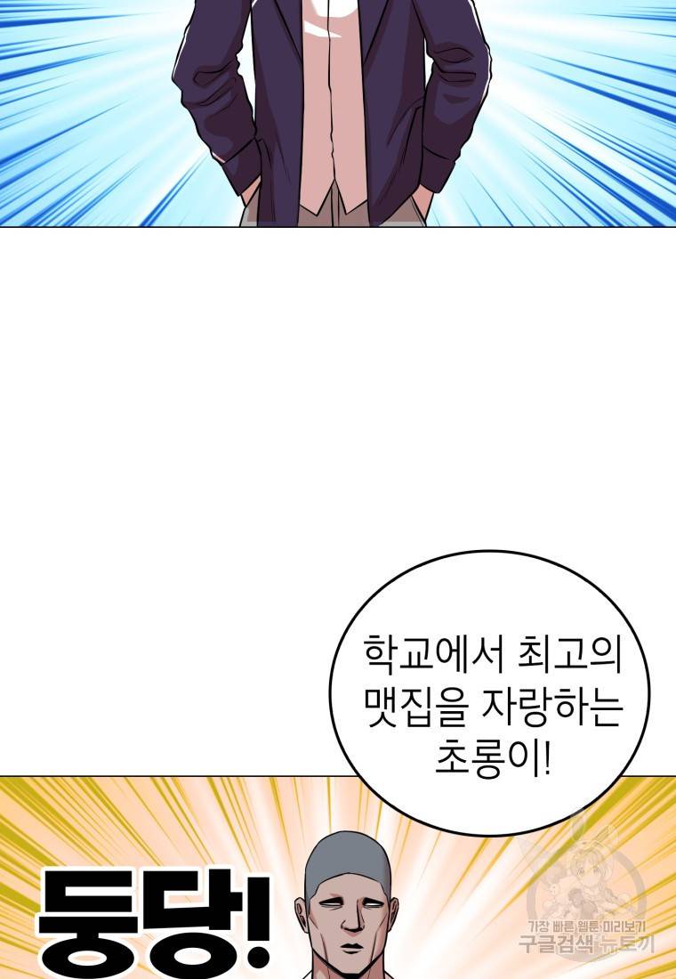 강려크한 지지리 52화 7