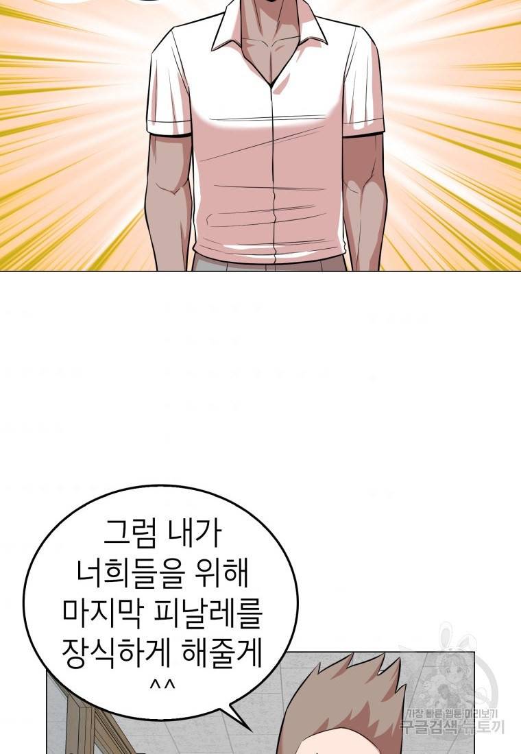 강려크한 지지리 52화 8