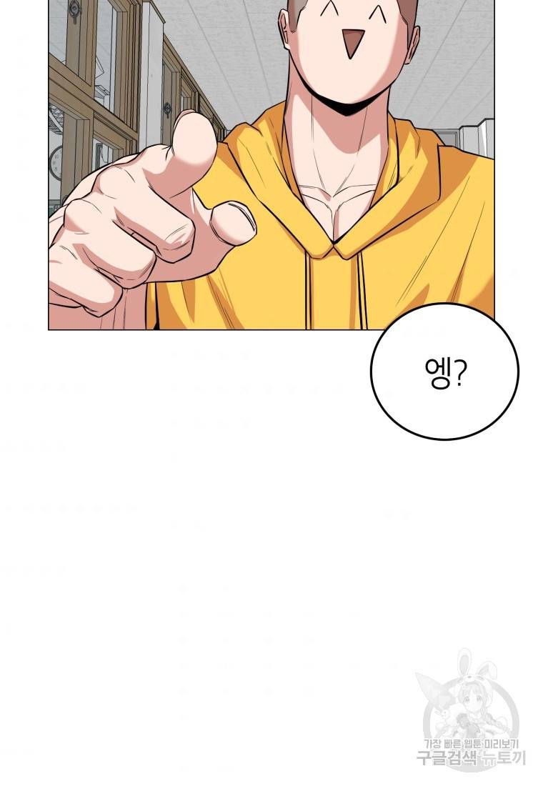강려크한 지지리 52화 9