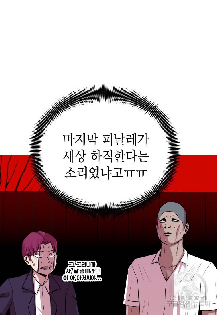 강려크한 지지리 52화 10