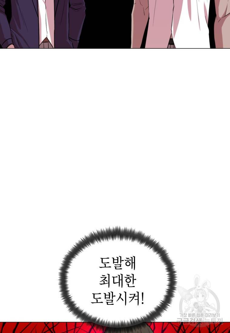강려크한 지지리 52화 11