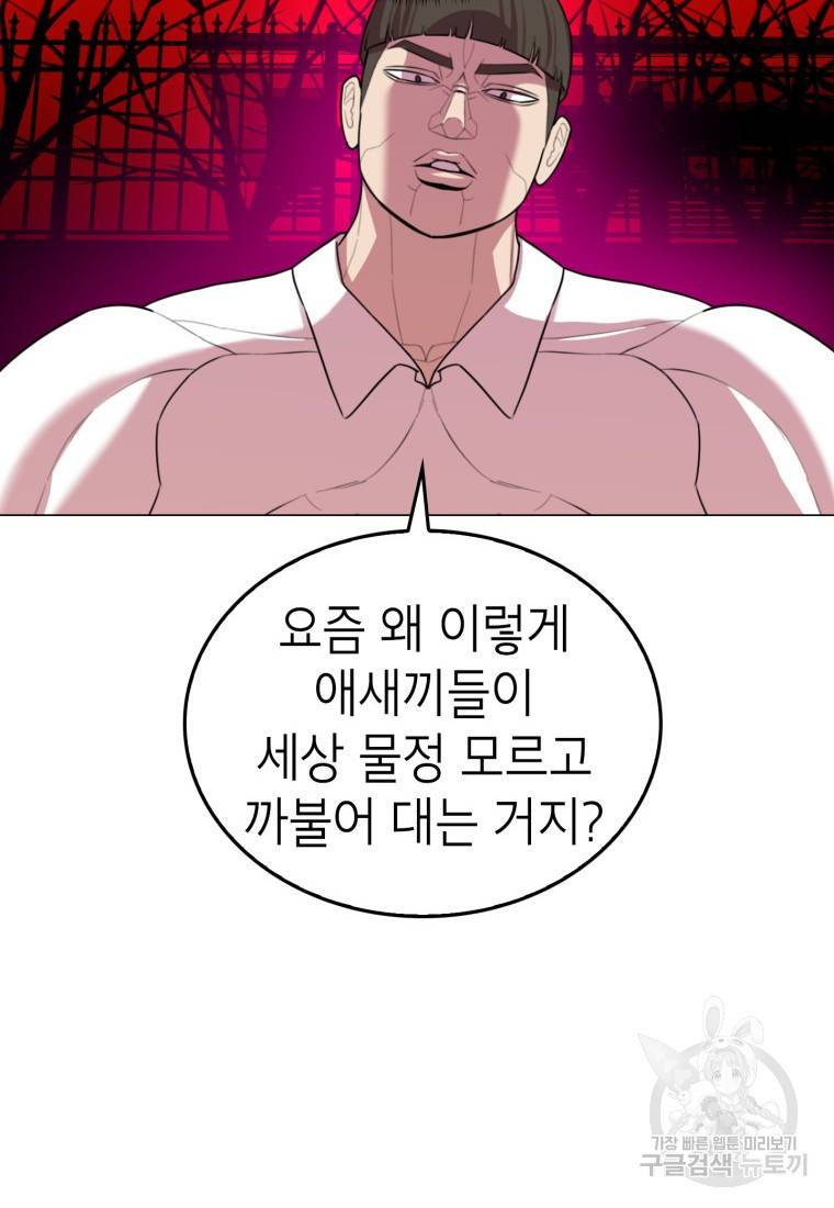강려크한 지지리 52화 12