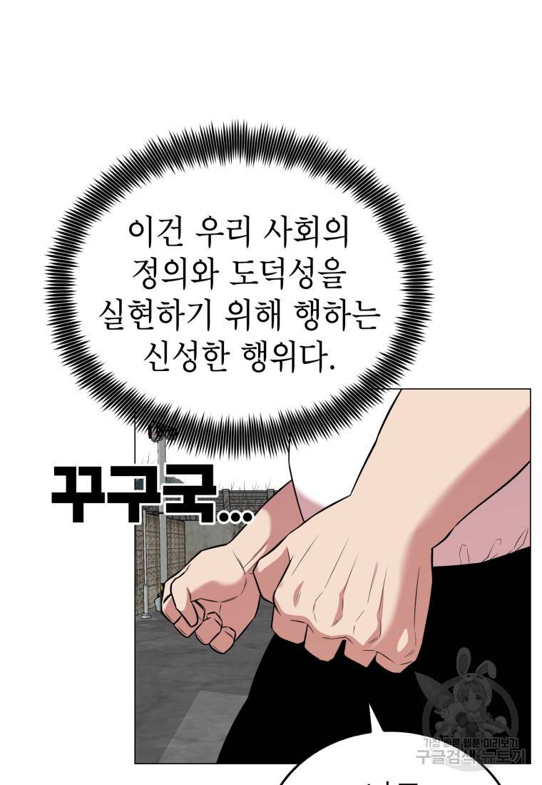 강려크한 지지리 52화 13