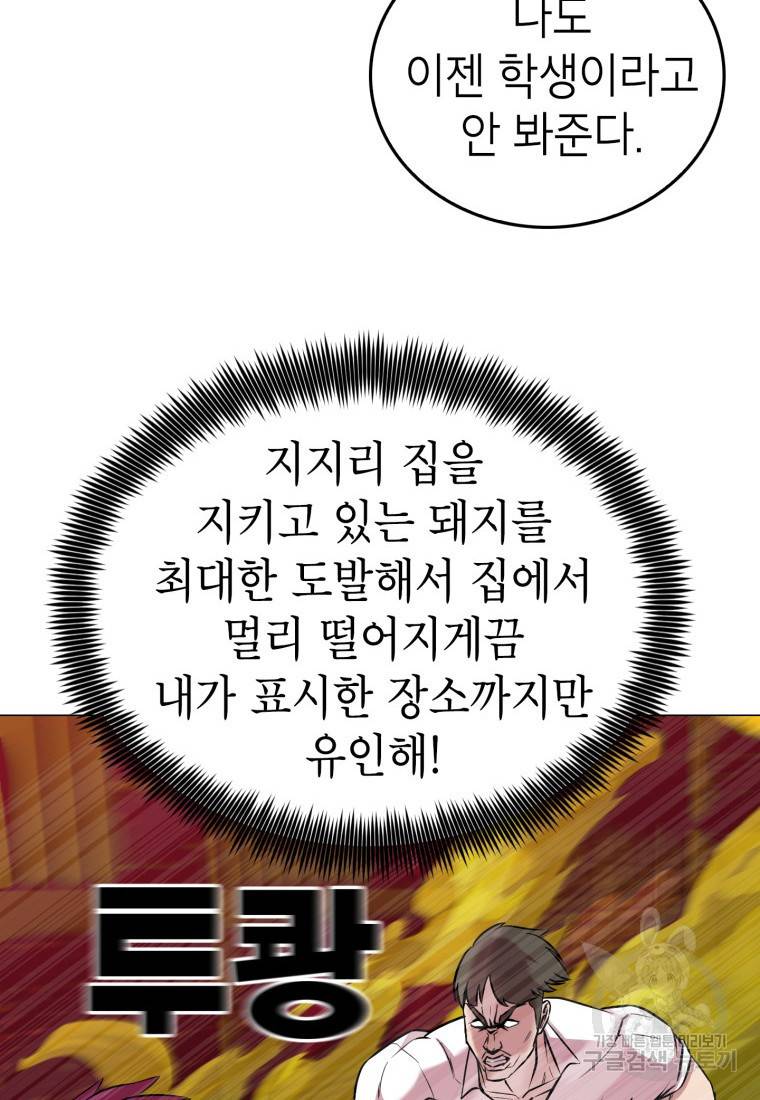 강려크한 지지리 52화 14