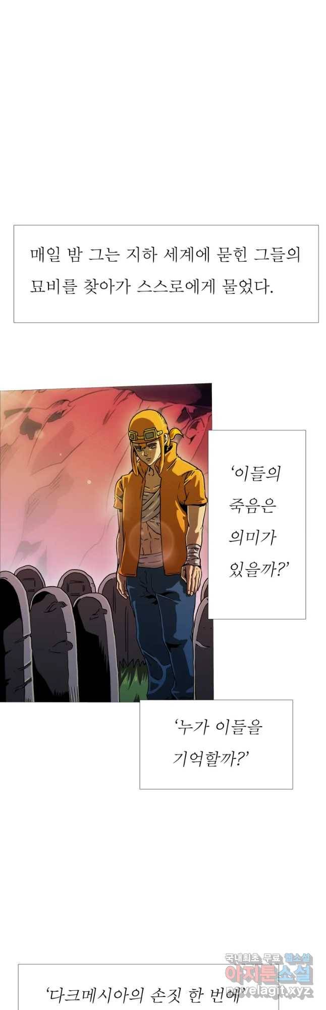 블랙 베히모스 451화 누구를 위하여 종은 울리나(종료) 4