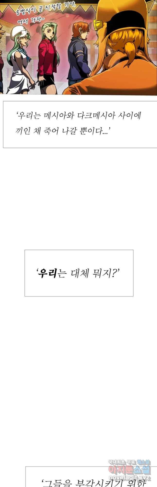 블랙 베히모스 451화 누구를 위하여 종은 울리나(종료) 6