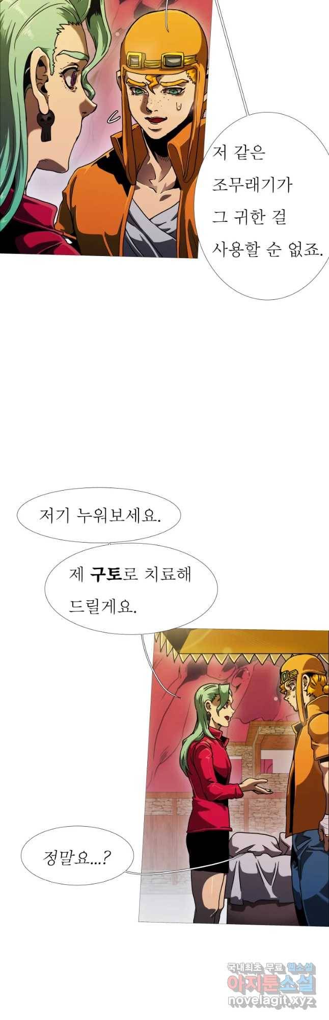 블랙 베히모스 451화 누구를 위하여 종은 울리나(종료) 10