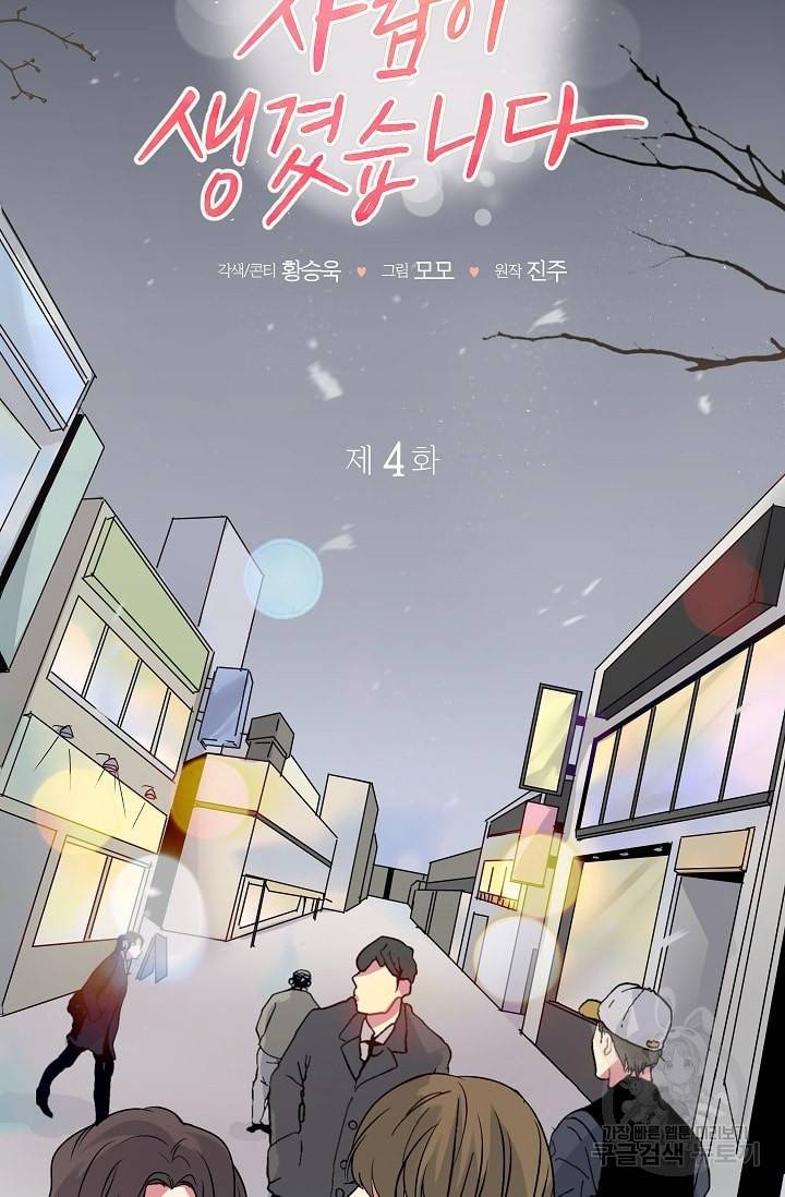 사랑하는 사람이 생겼습니다 4화 2