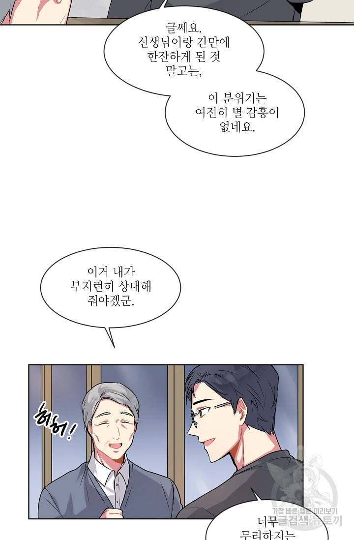 사랑하는 사람이 생겼습니다 4화 5