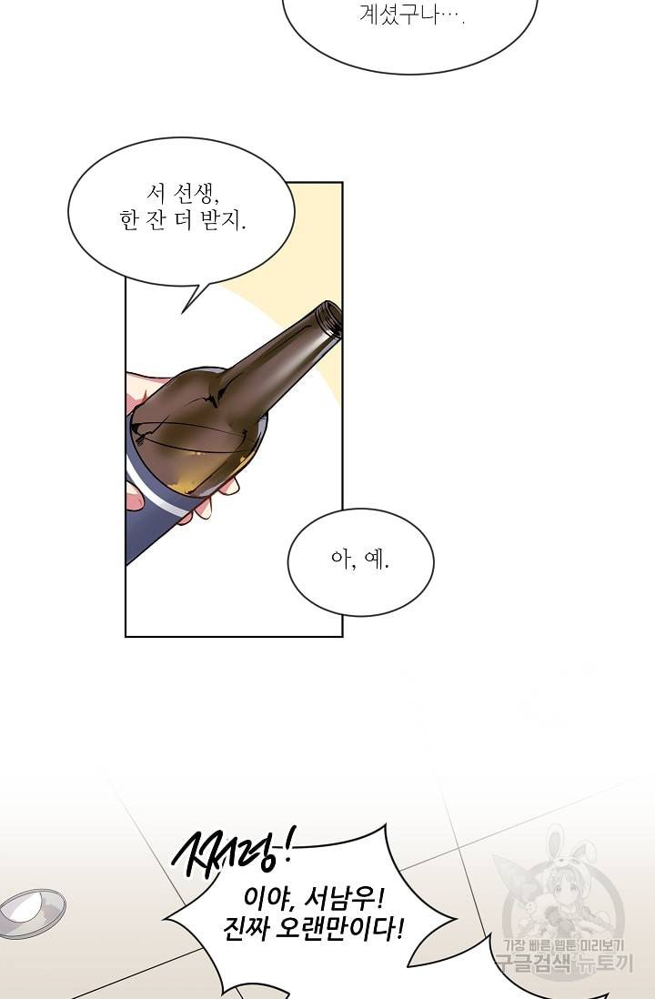 사랑하는 사람이 생겼습니다 4화 11