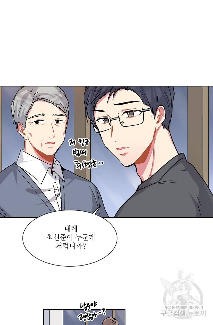 사랑하는 사람이 생겼습니다 4화 14