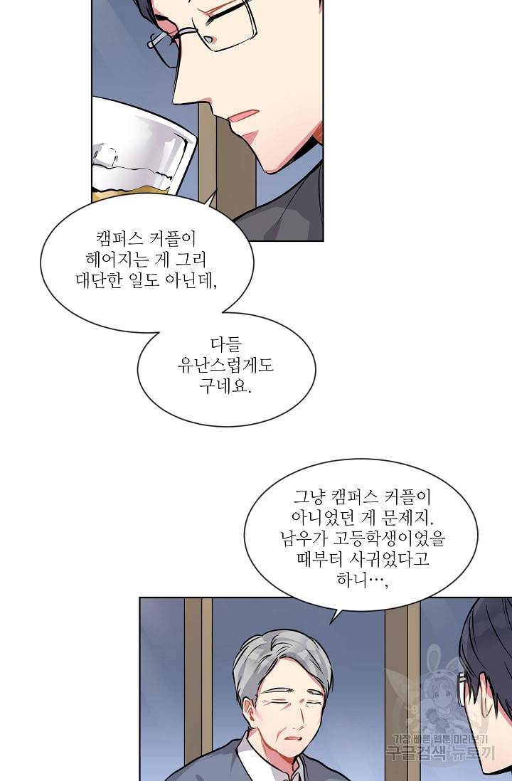 사랑하는 사람이 생겼습니다 4화 17