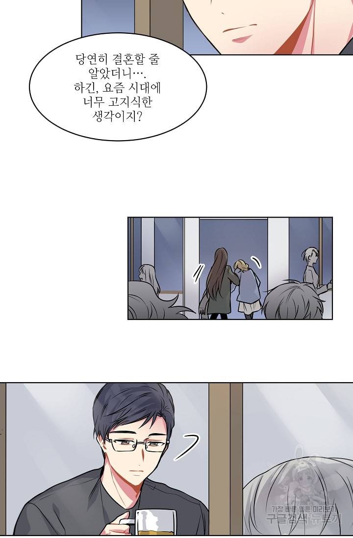 사랑하는 사람이 생겼습니다 4화 21