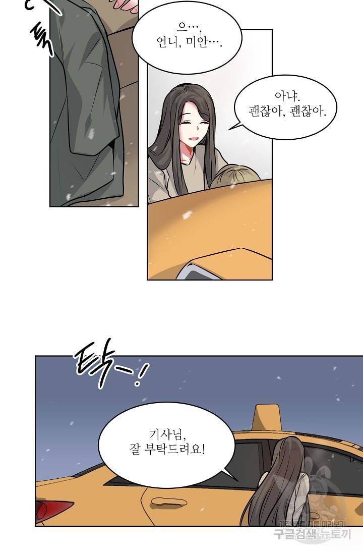 사랑하는 사람이 생겼습니다 4화 27