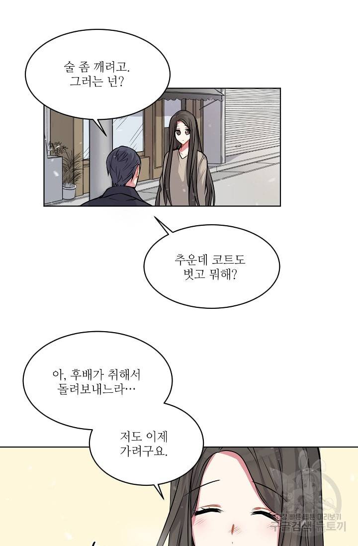 사랑하는 사람이 생겼습니다 4화 30