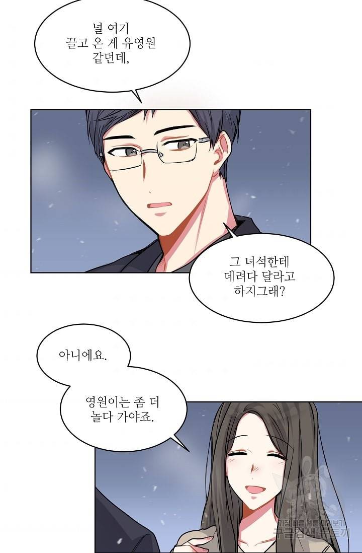 사랑하는 사람이 생겼습니다 4화 32