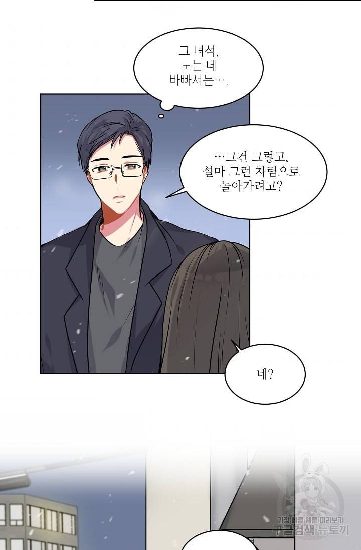 사랑하는 사람이 생겼습니다 4화 33