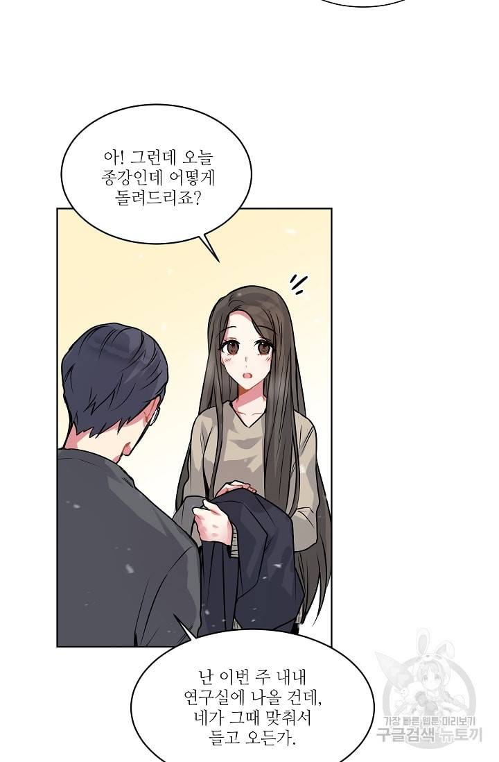 사랑하는 사람이 생겼습니다 4화 39